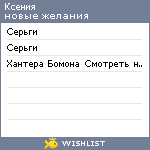 My Wishlist - ksyushilmek