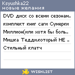 My Wishlist - ksyushka22