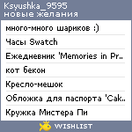 My Wishlist - ksyushka_9595
