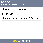 My Wishlist - ksyuwa