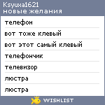 My Wishlist - ksyuxa1621