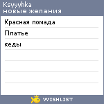 My Wishlist - ksyyyhka