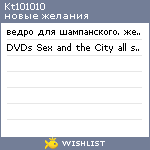My Wishlist - kt101010