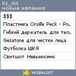 My Wishlist - kt_ksl