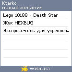 My Wishlist - ktarko