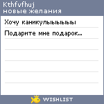 My Wishlist - kthfvfhuj