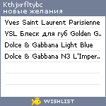 My Wishlist - kthjxrfltybc