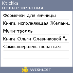 My Wishlist - ktichka