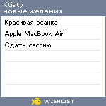 My Wishlist - ktisty