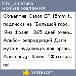 My Wishlist - kto_smetana