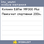 My Wishlist - kto_vnutri