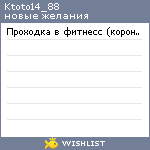 My Wishlist - ktoto14_88