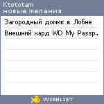 My Wishlist - ktototam