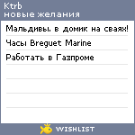 My Wishlist - ktrb