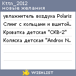 My Wishlist - kttn_2012