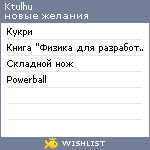 My Wishlist - ktulhu