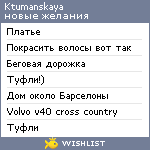 My Wishlist - ktumanskaya