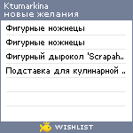 My Wishlist - ktumarkina