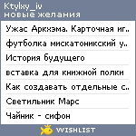 My Wishlist - ktylxy_iv