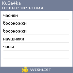 My Wishlist - ku3e4ka