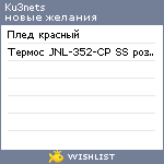 My Wishlist - ku3nets