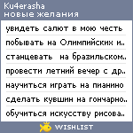 My Wishlist - ku4erasha