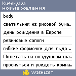 My Wishlist - ku4eryava