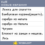 My Wishlist - ku9l