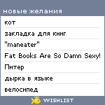 My Wishlist - ku_kushka