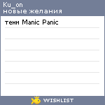 My Wishlist - ku_on