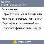 My Wishlist - kualme