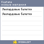 My Wishlist - kuatana