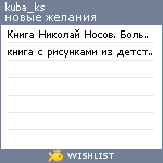 My Wishlist - kuba_ks