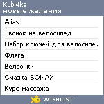 My Wishlist - kubi4ka