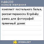 My Wishlist - kubik233