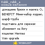 My Wishlist - kubik_rubik_a