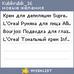 My Wishlist - kubikrubik_16