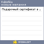 My Wishlist - kubishka