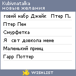 My Wishlist - kubivnatalka