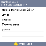 My Wishlist - kublanova27