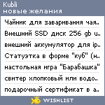 My Wishlist - kubli