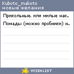 My Wishlist - kuboto_makoto