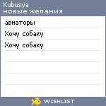 My Wishlist - kubusya