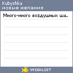 My Wishlist - kubyshka