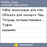 My Wishlist - kucha_kova