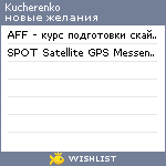 My Wishlist - kucherenko