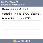 My Wishlist - kucherenkoff