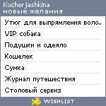 My Wishlist - kucherjashkina