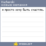 My Wishlist - kucheroki