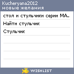 My Wishlist - kucheryana2012